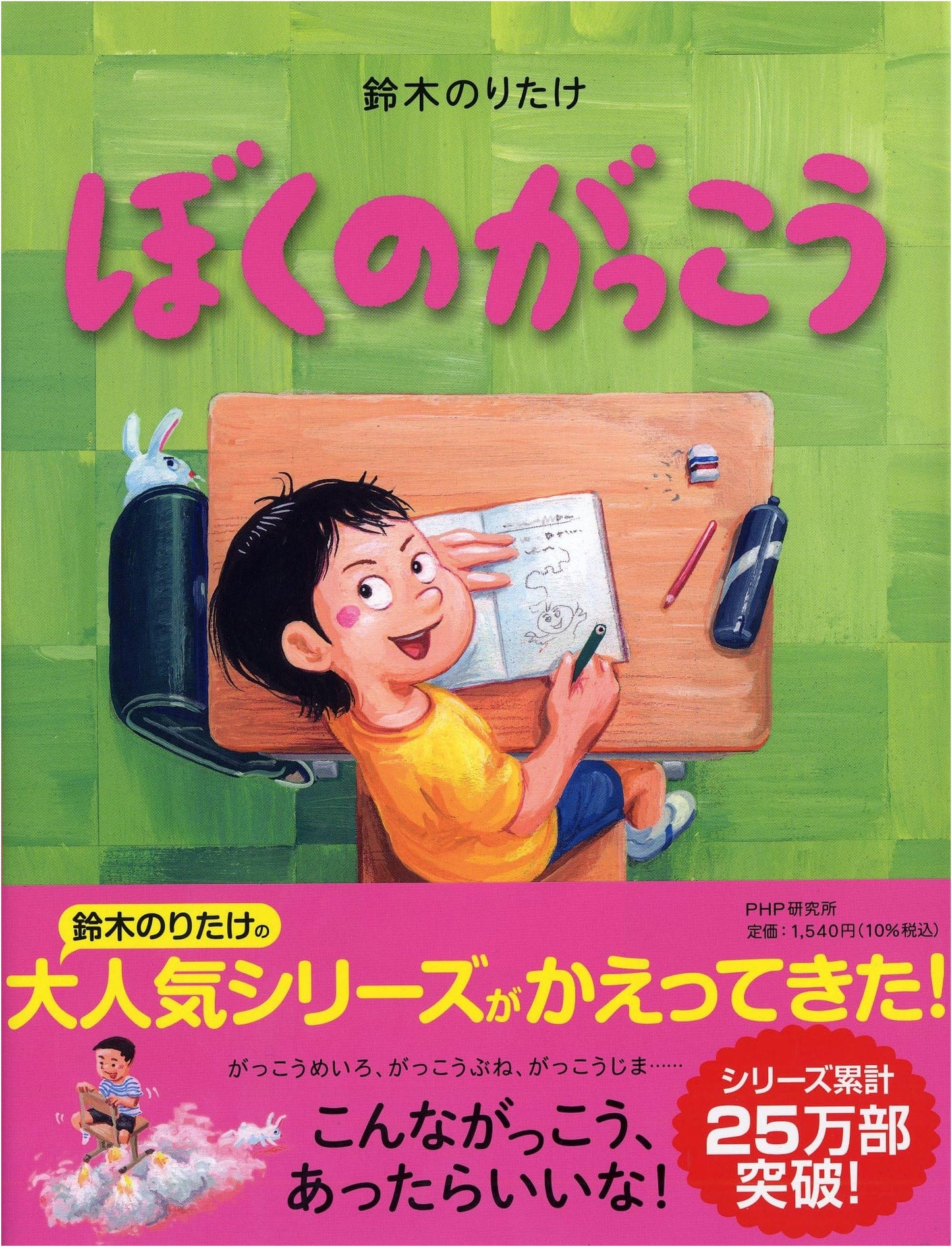 My School (Ages 4-5) by Noritake Suzuki