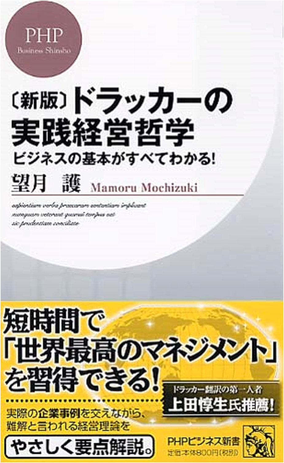 Drucker's Practical Management Philosophy: Revised Edition