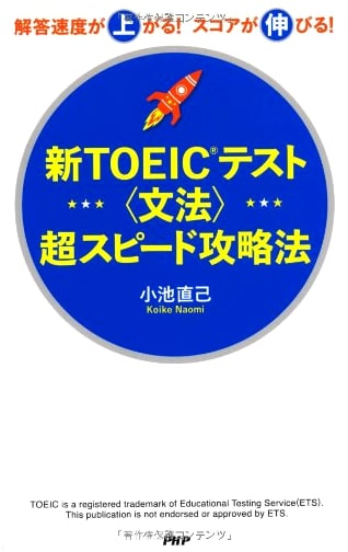 TOEIC Grammar Super Speed Strategy Guide by Naomi Koike