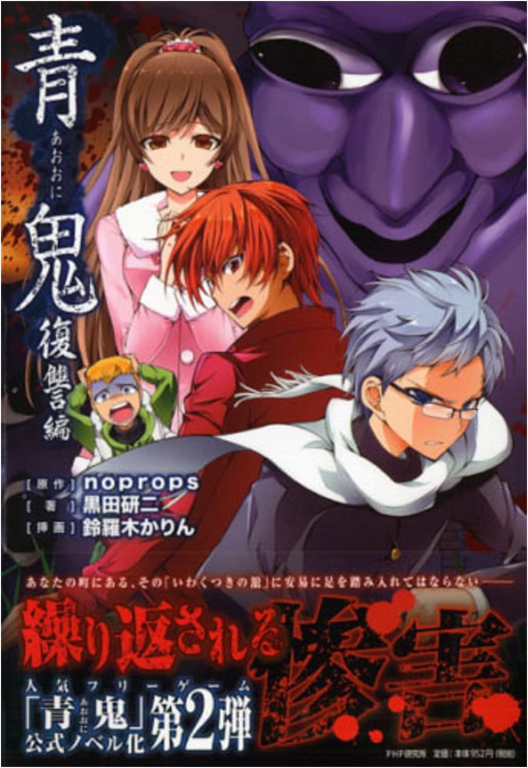 Aooni: The Blue Demon - Revenge Arc