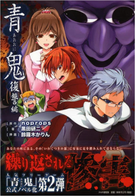 Aooni: The Blue Demon - Revenge Arc