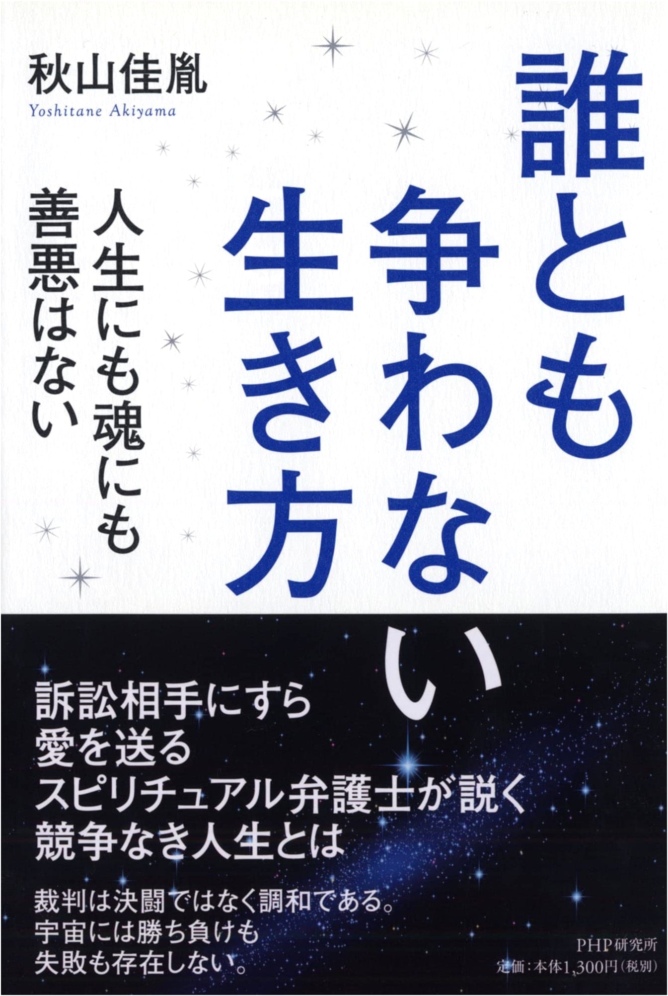 The Art of Non-Contention: A Life Without Conflict by Yoshitane Akiyama