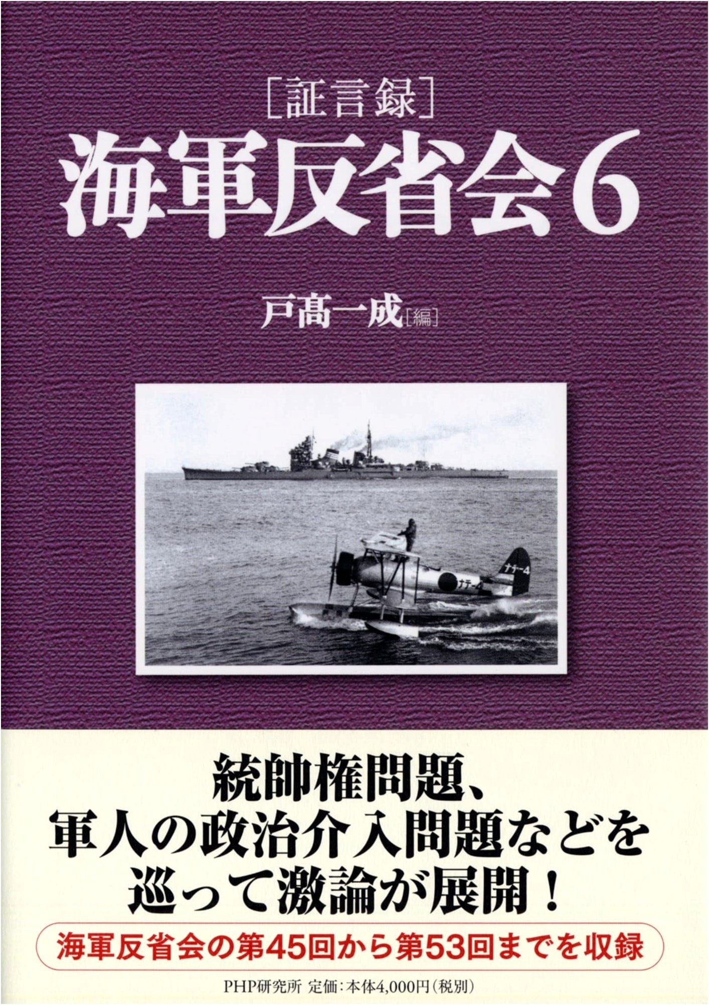 Naval Reflection Society: Testimonial Record Vol. 6