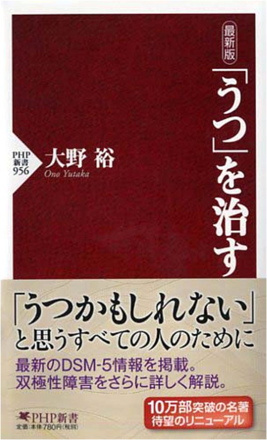 Latest Edition: Curing Depression (PHP Shinsho Series)