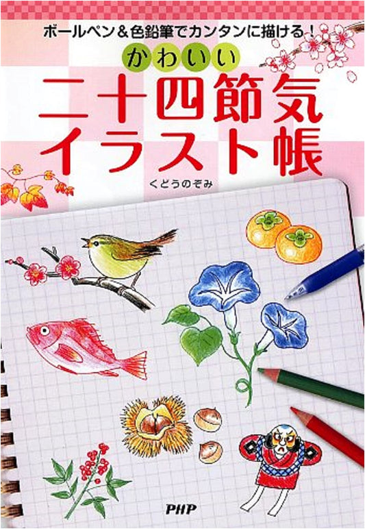 Easy Ballpoint Pen & Colored Pencil: 24 Seasonal Illustrations by Nozomi Kudo