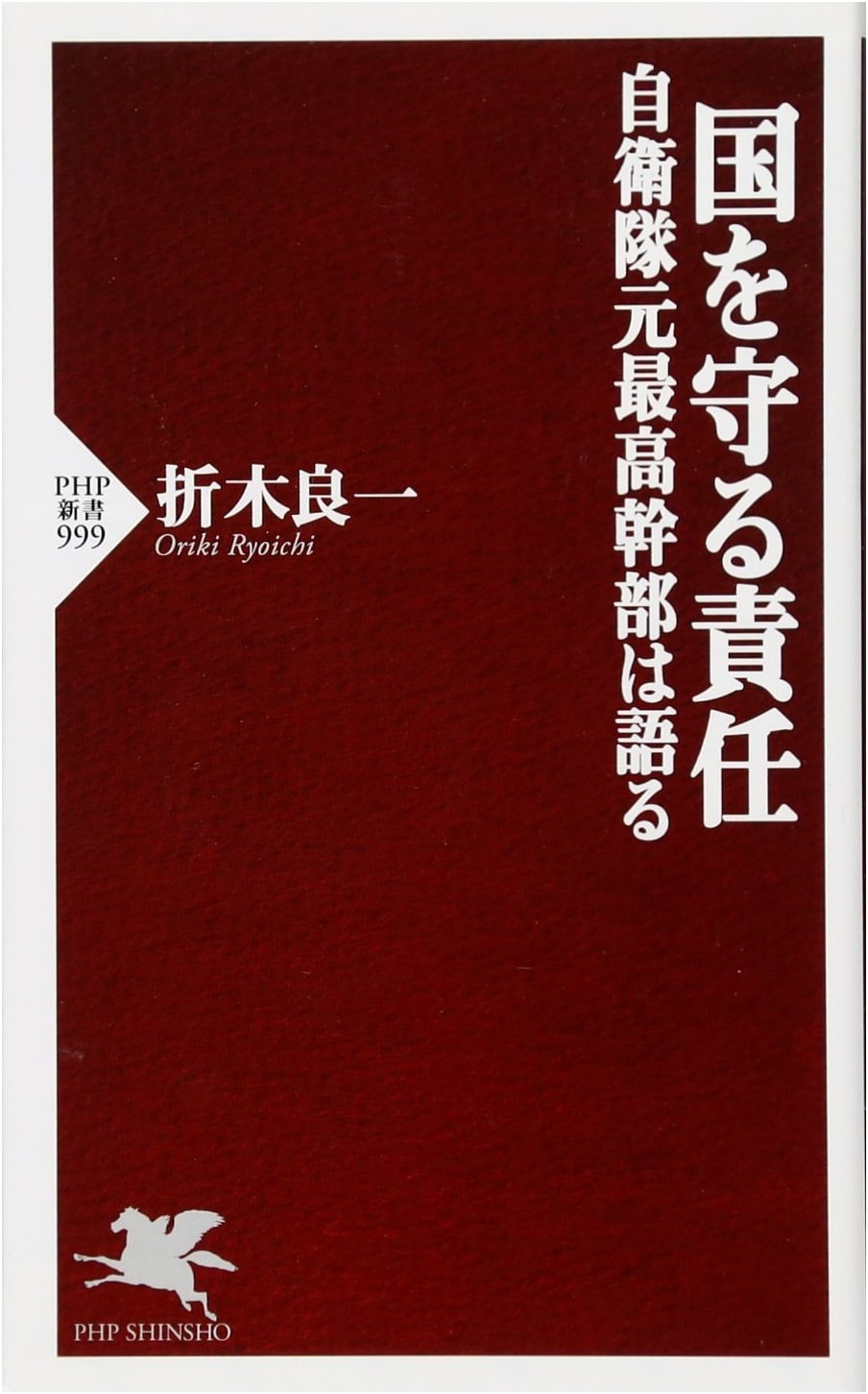 The Responsibility to Protect Japan: A Former Top SDF Officer Speaks