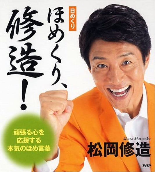 Shuzo's Daily Affirmations: A Page-a-Day Calendar by Shuzo Matsuoka