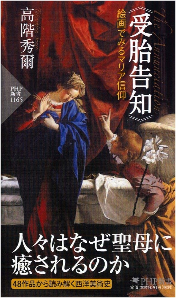 The Annunciation: Marian Faith Through Paintings (PHP Shinsho)