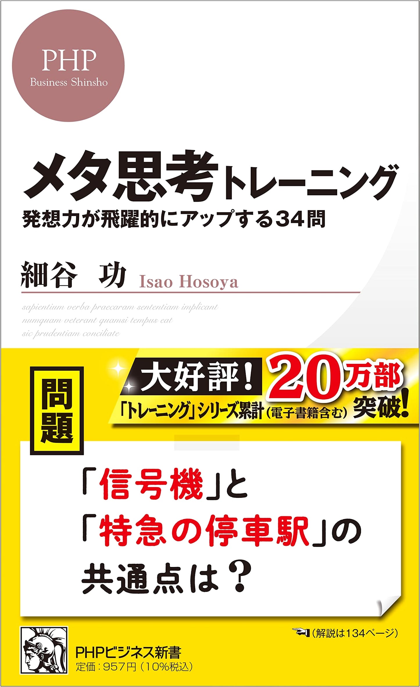 Meta-Thinking Training: 34 Exercises to Dramatically Boost Your Ideas by Isao Hosoya