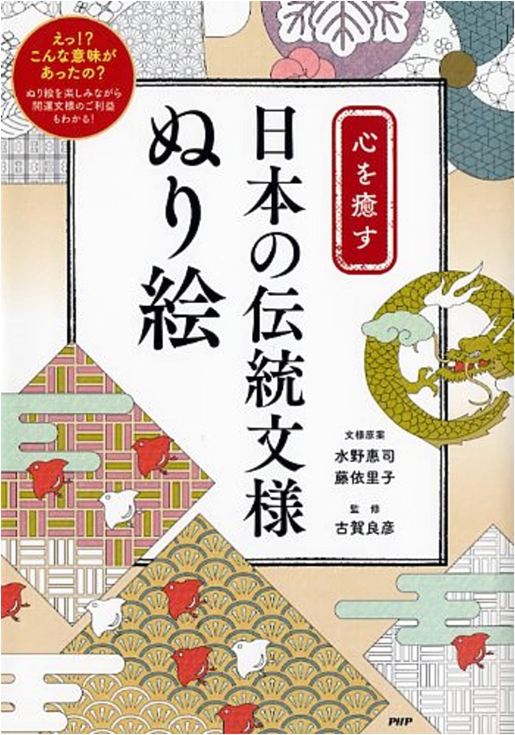 Japanese Traditional Patterns Coloring Book: Healing the Heart