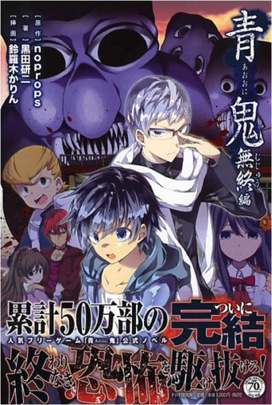 Aooni: Endless Arc
