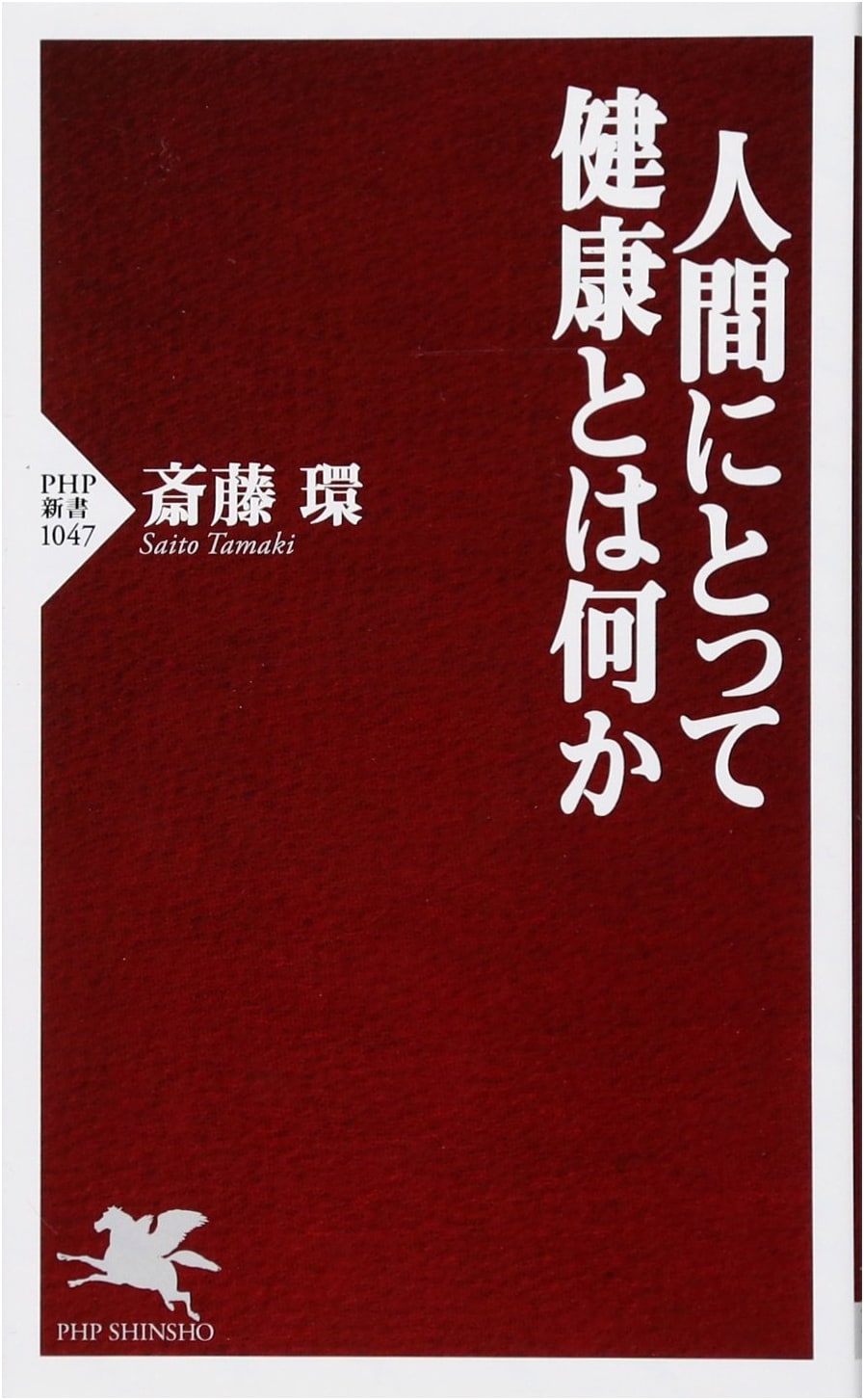 What Does Health Mean for Humanity? (PHP Shinsho)