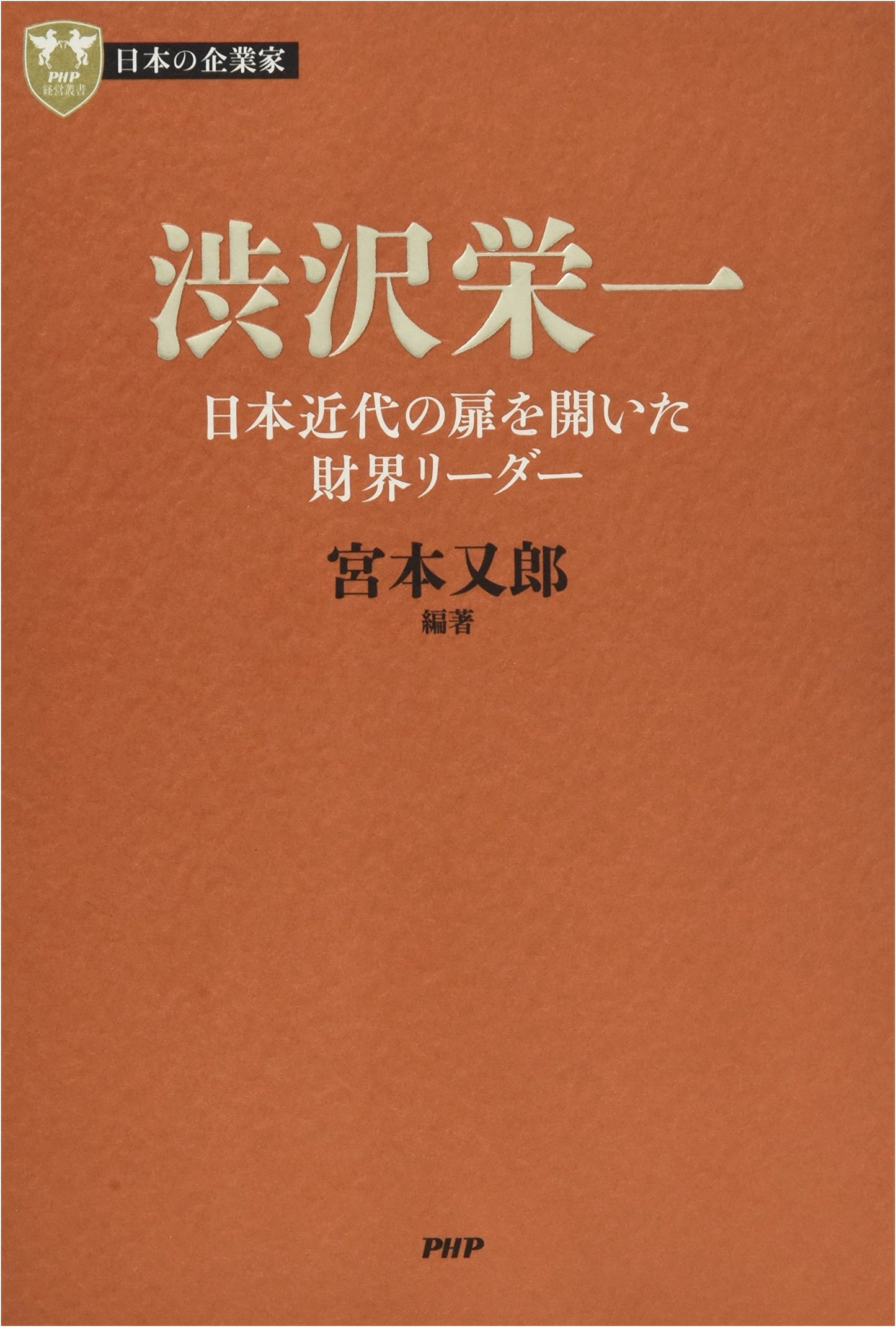 Japanese Entrepreneurs Vol. 1: Eiichi Shibusawa – Financial Leader Who Opened Japan's Modern Door
