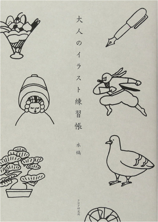 Adult Illustration Practice Notebook by Mizushima