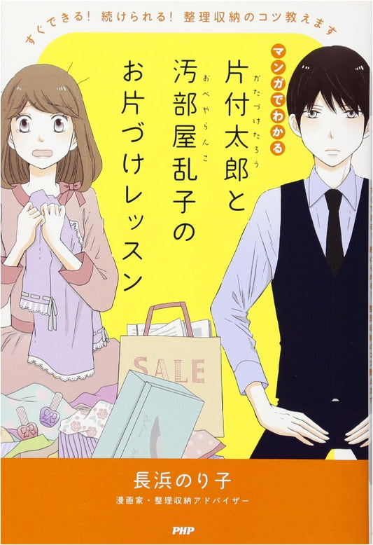 Manga Guide to Tidying Up: Katadzuke Taro and Oheya Ranko's Cleaning Lessons