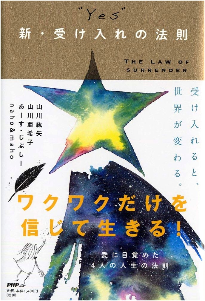 YES: The New Law of Acceptance