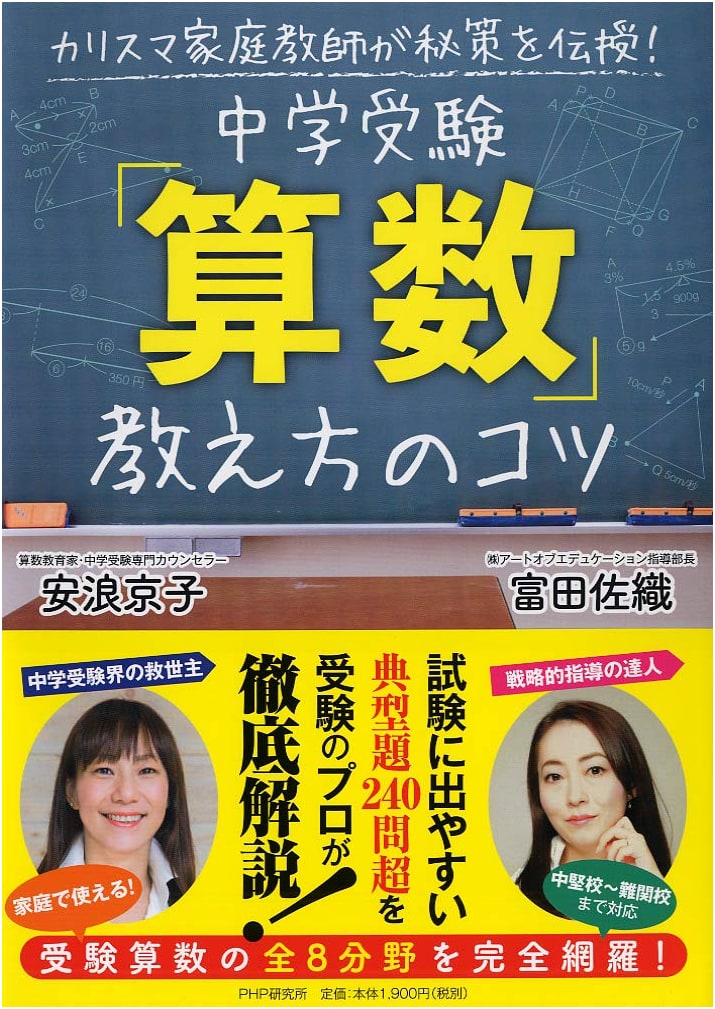 Charismatic Tutor's Secret Strategies: Middle School Entrance Exam Math Teaching Tips