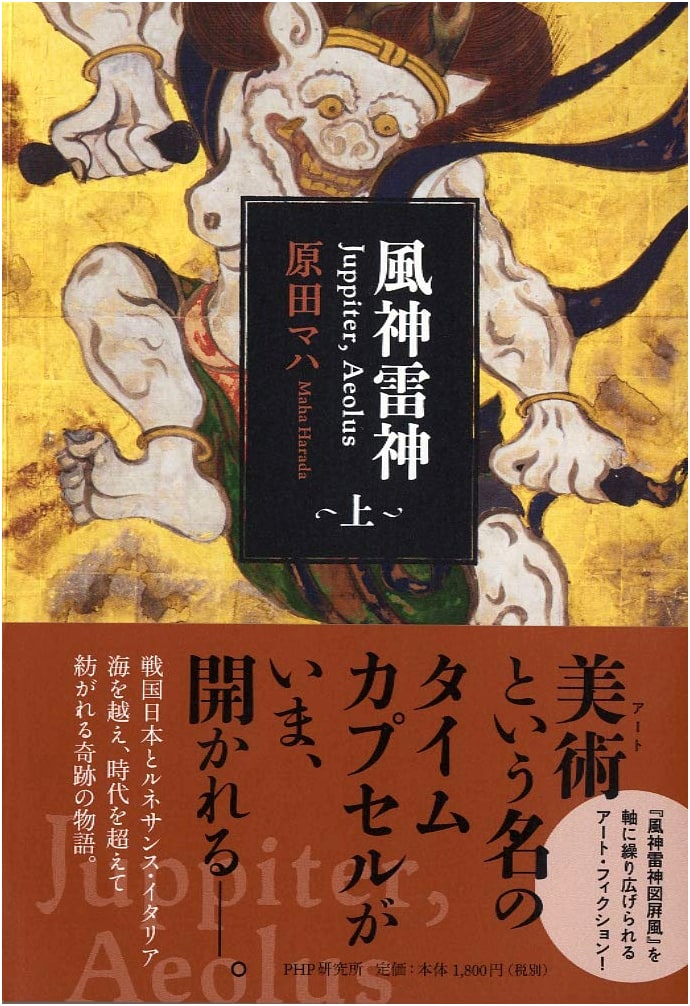 Fujin Raijin Juppiter, Aeolus (Part 1)