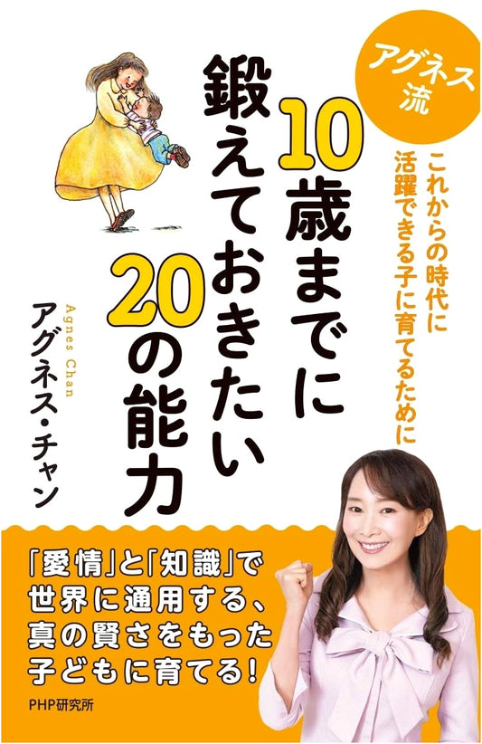 Agnes Chan's Method: 20 Abilities for Kids to Thrive by Age 10