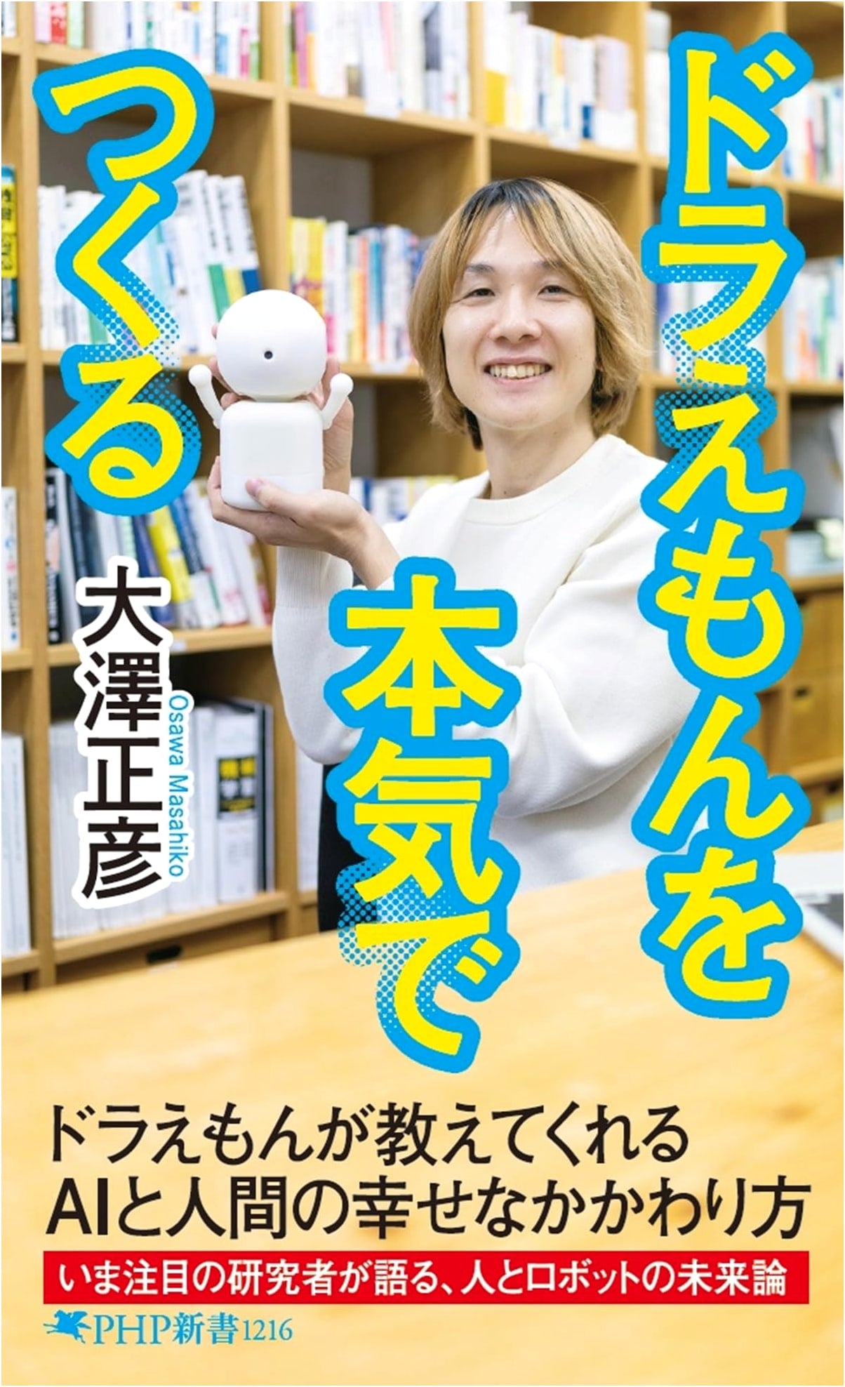 Seriously Making Doraemon (PHP Shinsho)