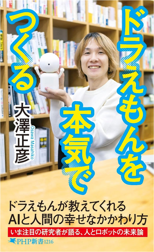 Seriously Making Doraemon (PHP Shinsho)