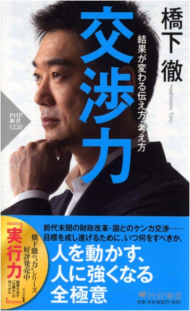 Negotiation Power: How Communication & Mindset Shape Your Results (PHP Shinsho)