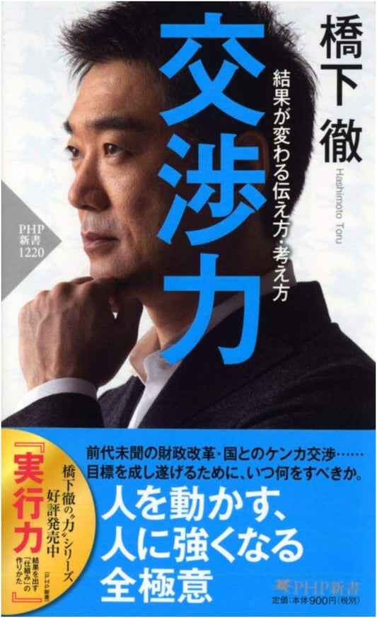 Negotiation Power: How Communication & Mindset Shape Your Results (PHP Shinsho)