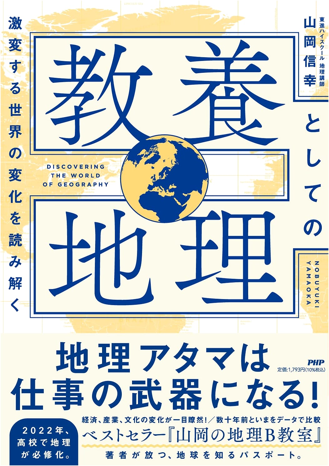 Understanding a Radically Changing World: Geography as General Knowledge