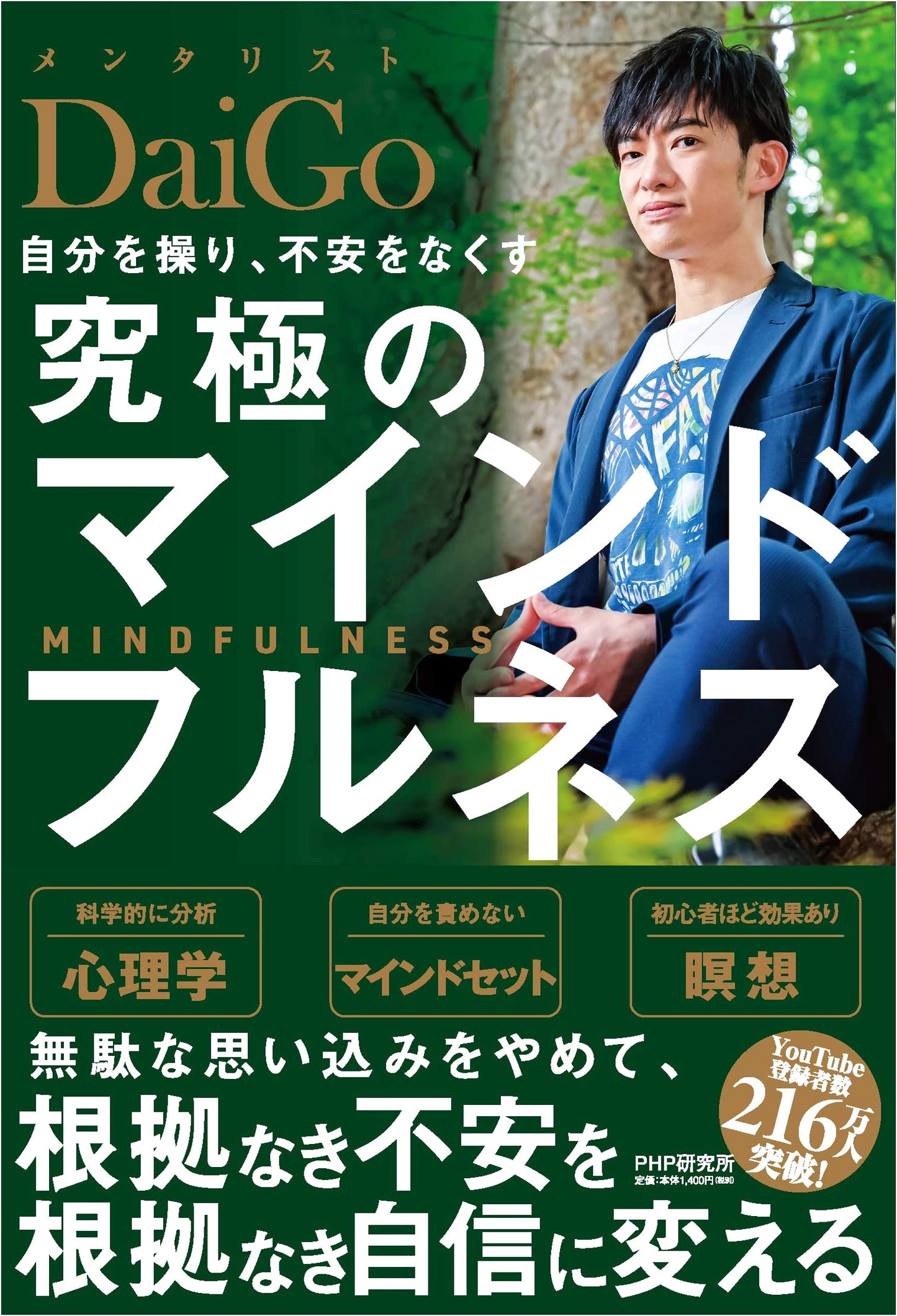 Master Your Mind, Eliminate Anxiety: The Ultimate Mindfulness
