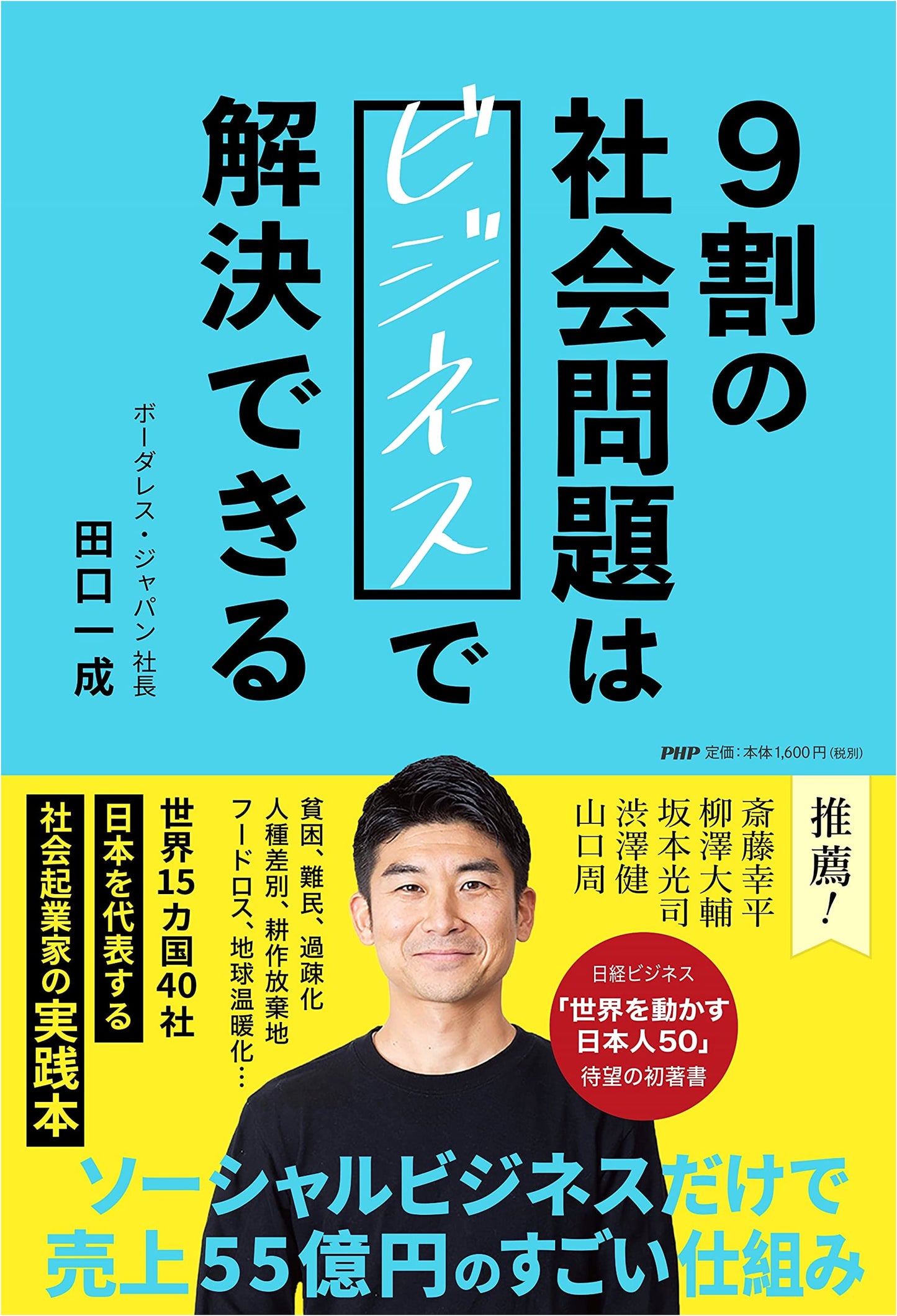 Business Can Solve 90% of Social Problems by Kazunari Taguchi