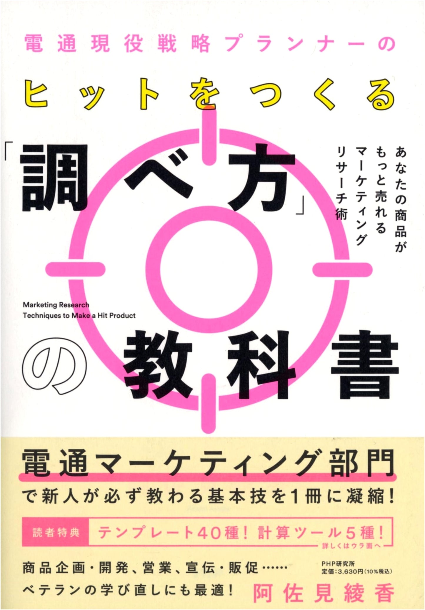 Dentsu Strategist's Guide to Creating Hits: Marketing Research for Better Sales