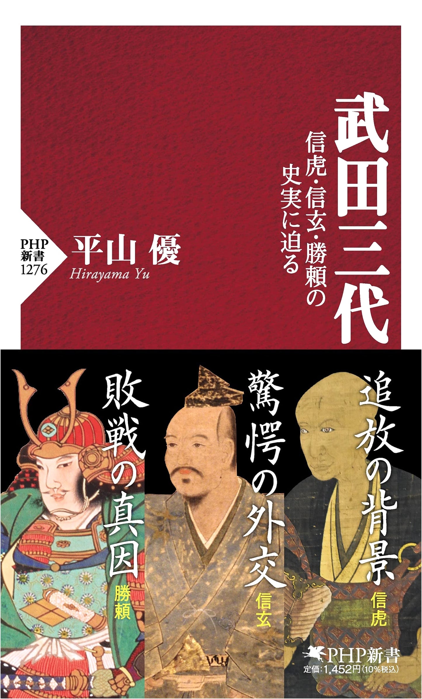 Takeda Dynasty: Unveiling the True History of Nobutora, Shingen, and Katsuyori