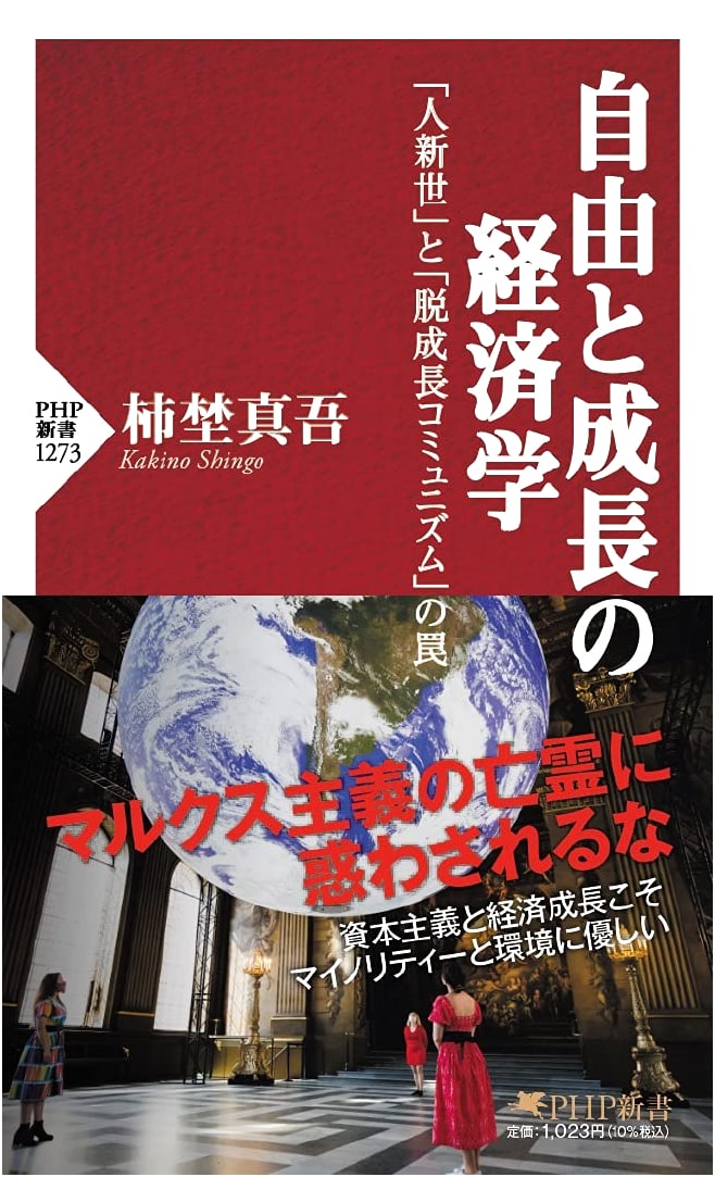 The Economics of Freedom and Growth: Traps of the Anthropocene and Degrowth Communism