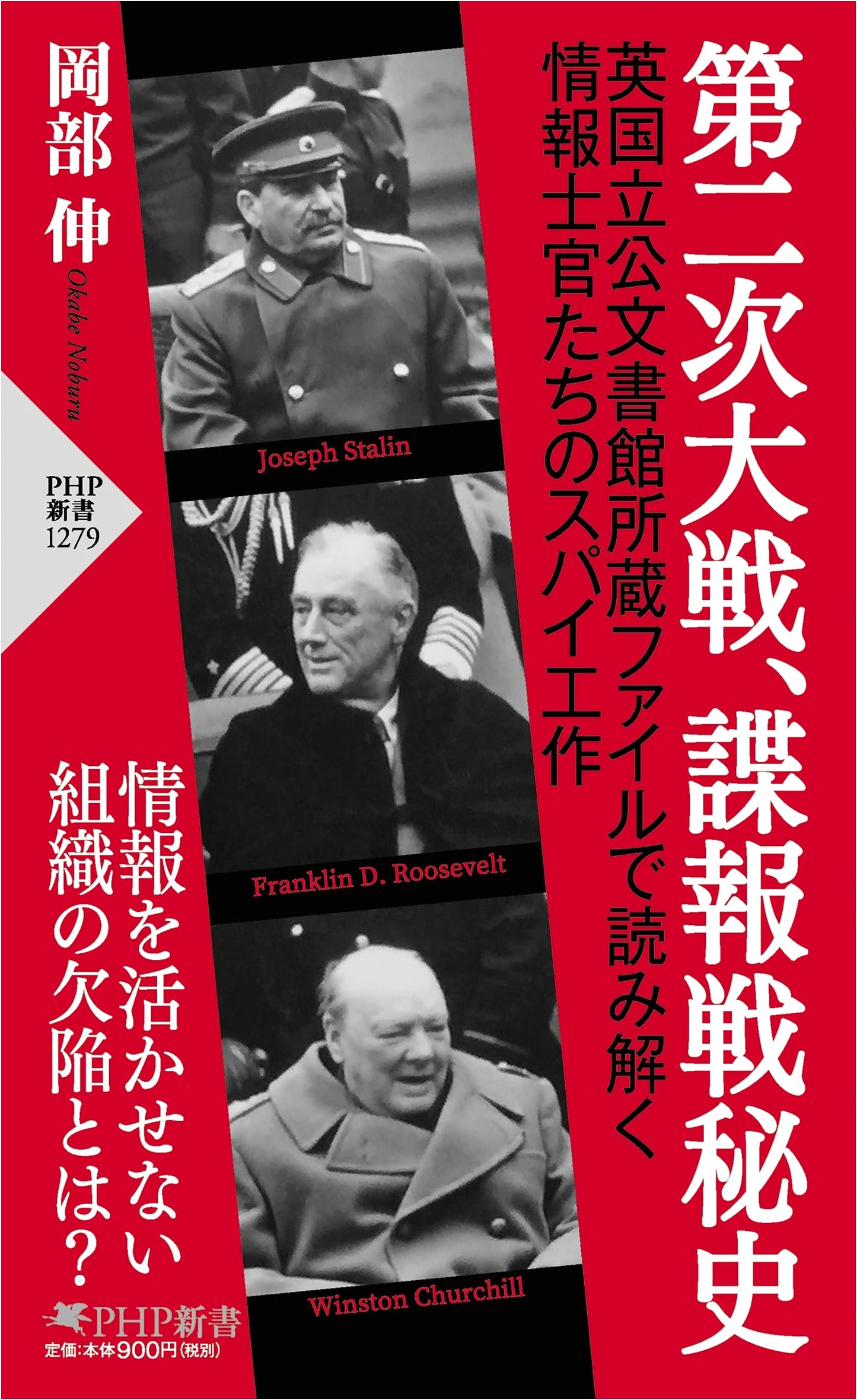 Secret History of Intelligence Warfare in WWII (PHP Shinsho)