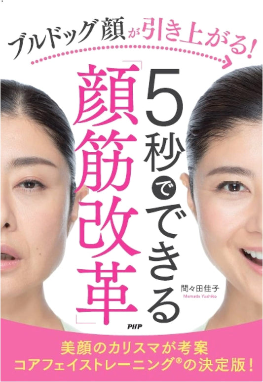 The 5-Second Facial Muscle Revolution: Lift Your 'Bulldog Face'!
