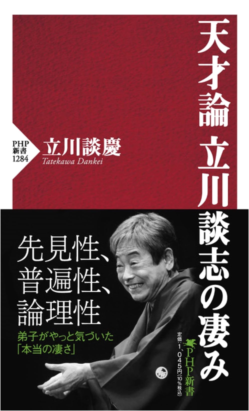 The Genius Theory: The Awesomeness of Tachikawa Danshi by T. Danke