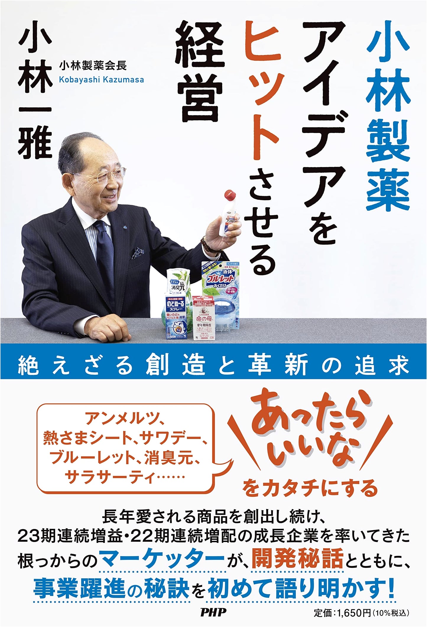 Kobayashi Pharmaceutical: Management for Hit Ideas – The Pursuit of Endless Creation and Innovation