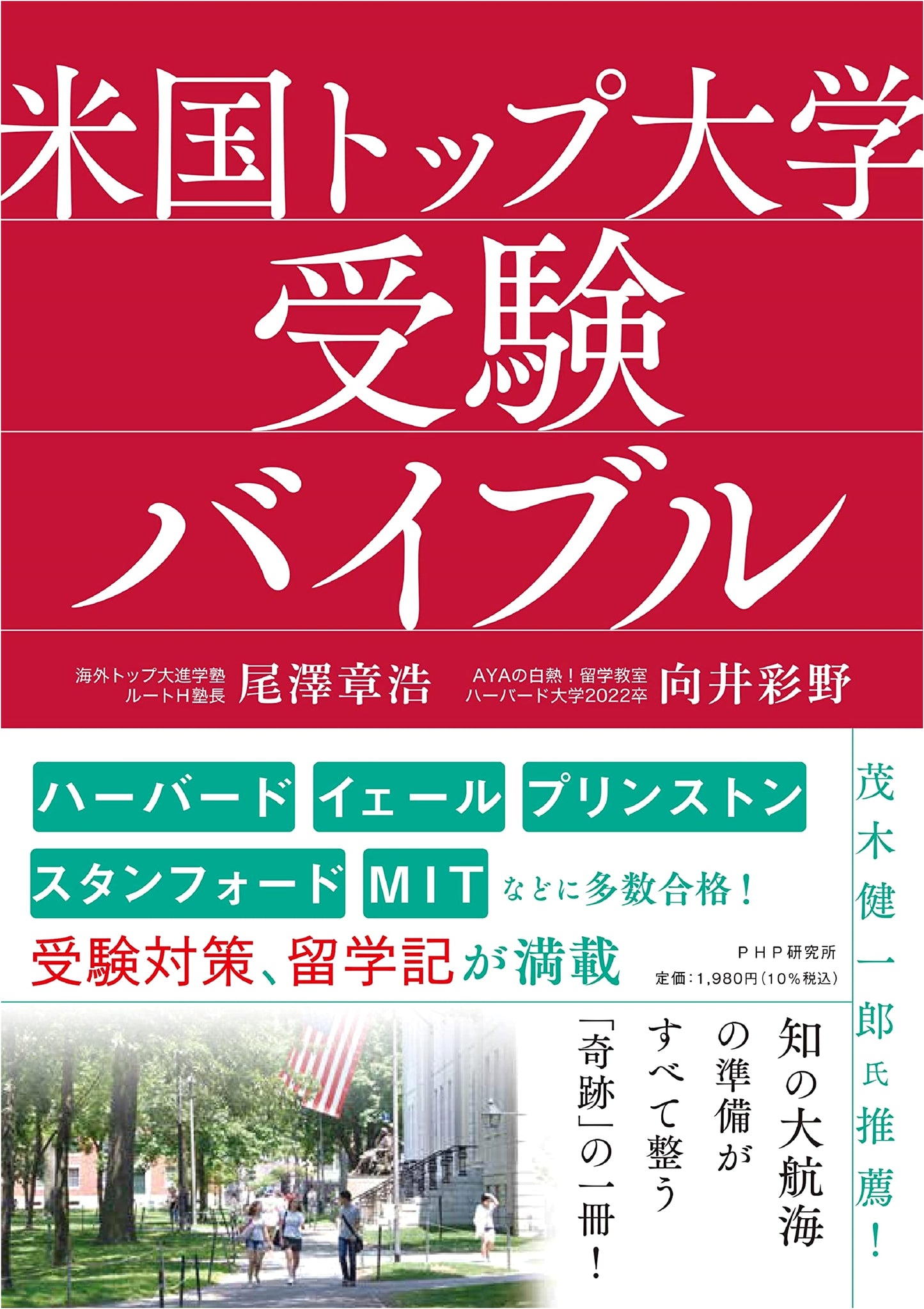 The US Top University Admissions Bible