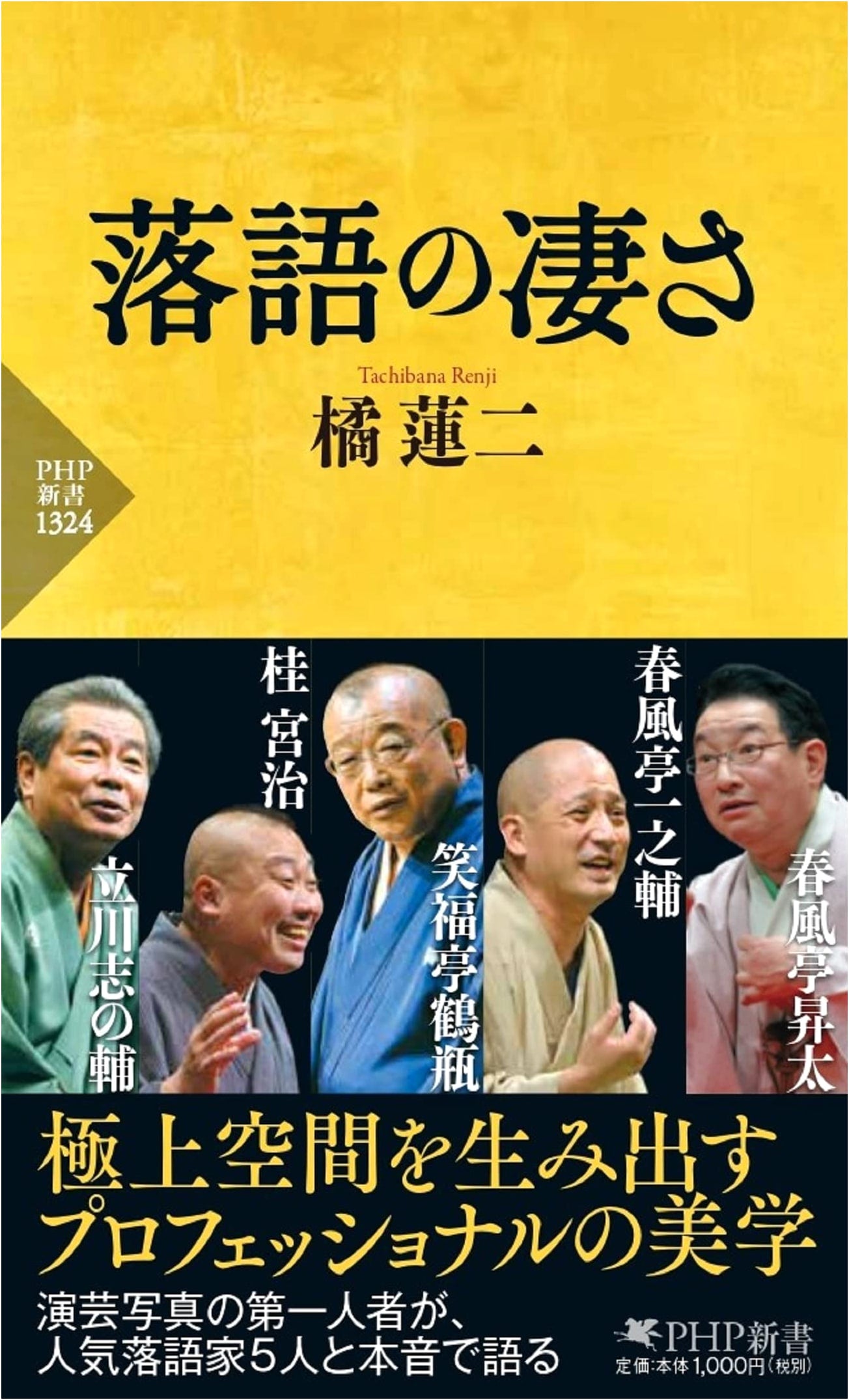 The Amazing Power of Rakugo (PHP Shinsho)