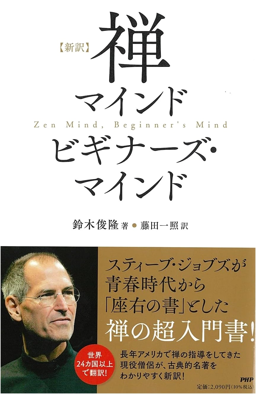 Zen Mind, Beginner's Mind (Suzuki, Shunryu): New Translation
