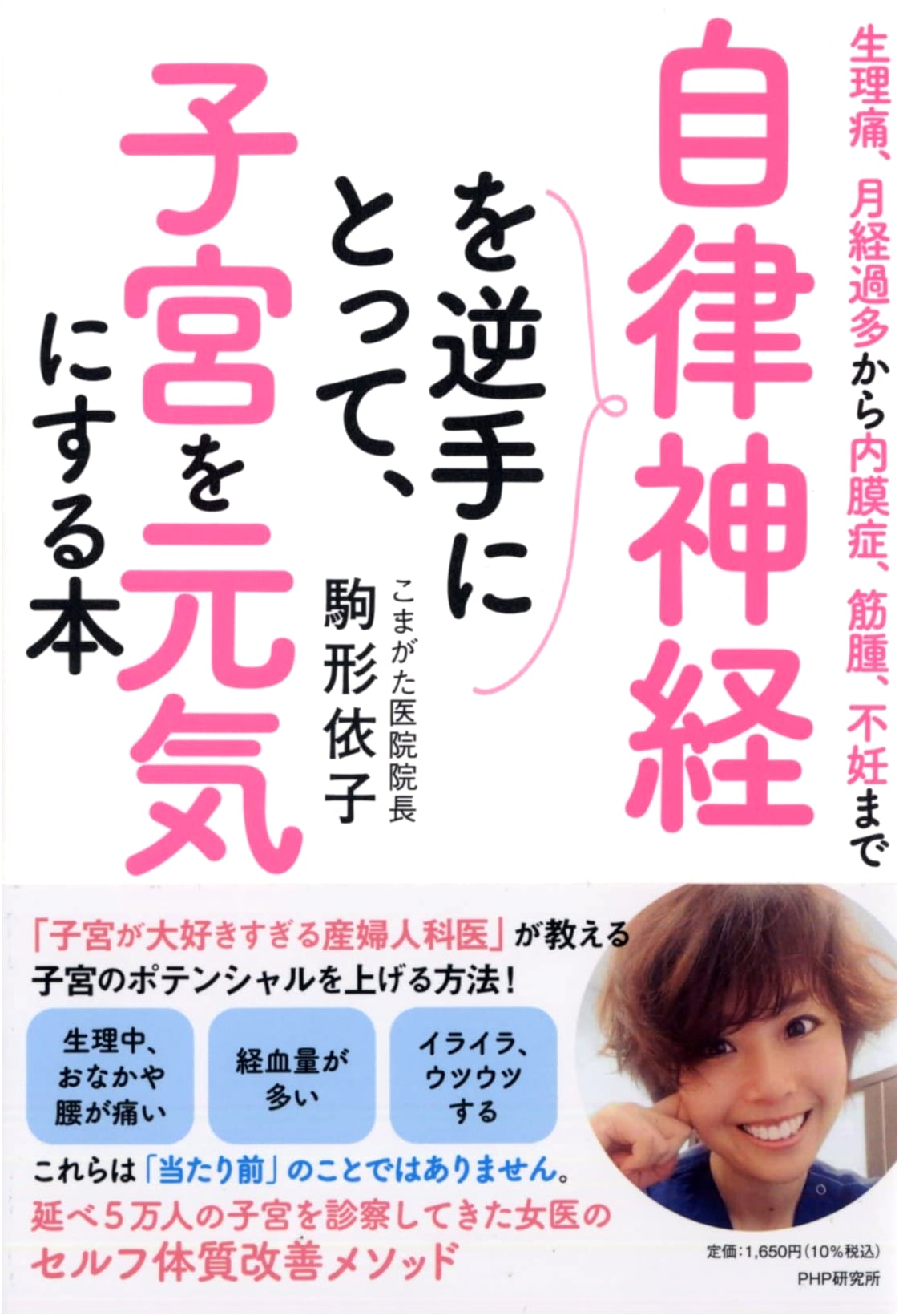 Heal Your Uterus: Natural Relief from Period Pain, Infertility & More - by Yoriko Komagata