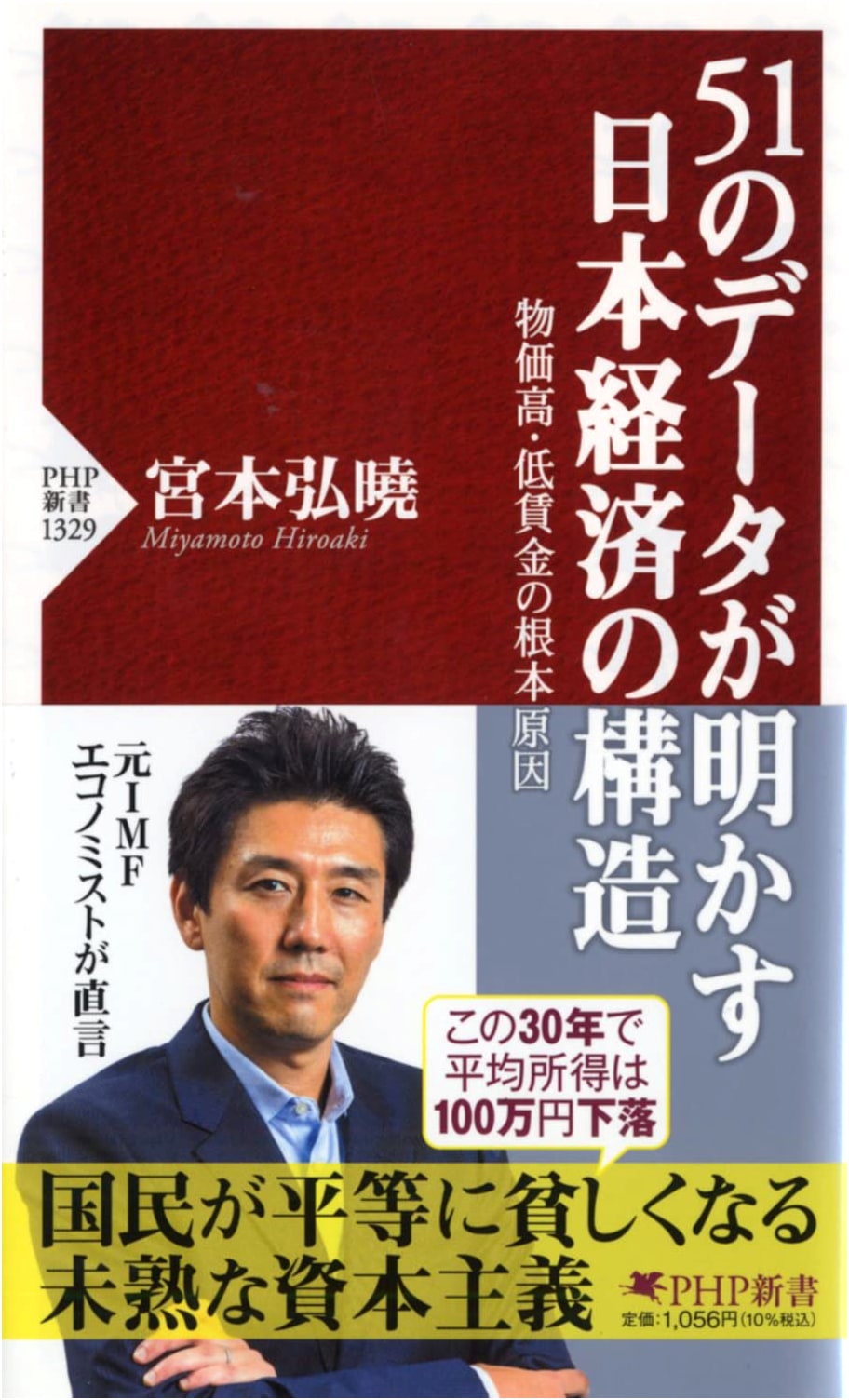 51 Data Points Unveiling the Structure of Japan's Economy: Root Causes of High Prices & Low Wages