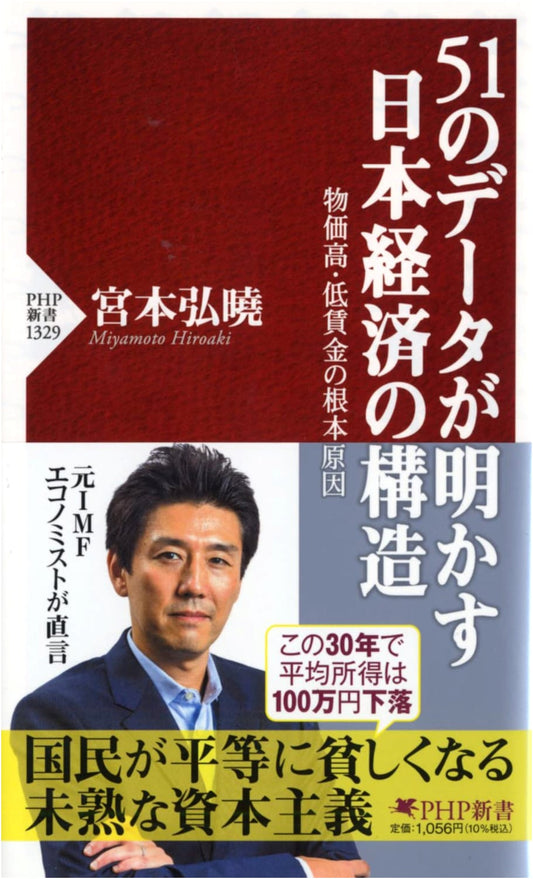 51 Data Points Unveiling the Structure of Japan's Economy: Root Causes of High Prices & Low Wages