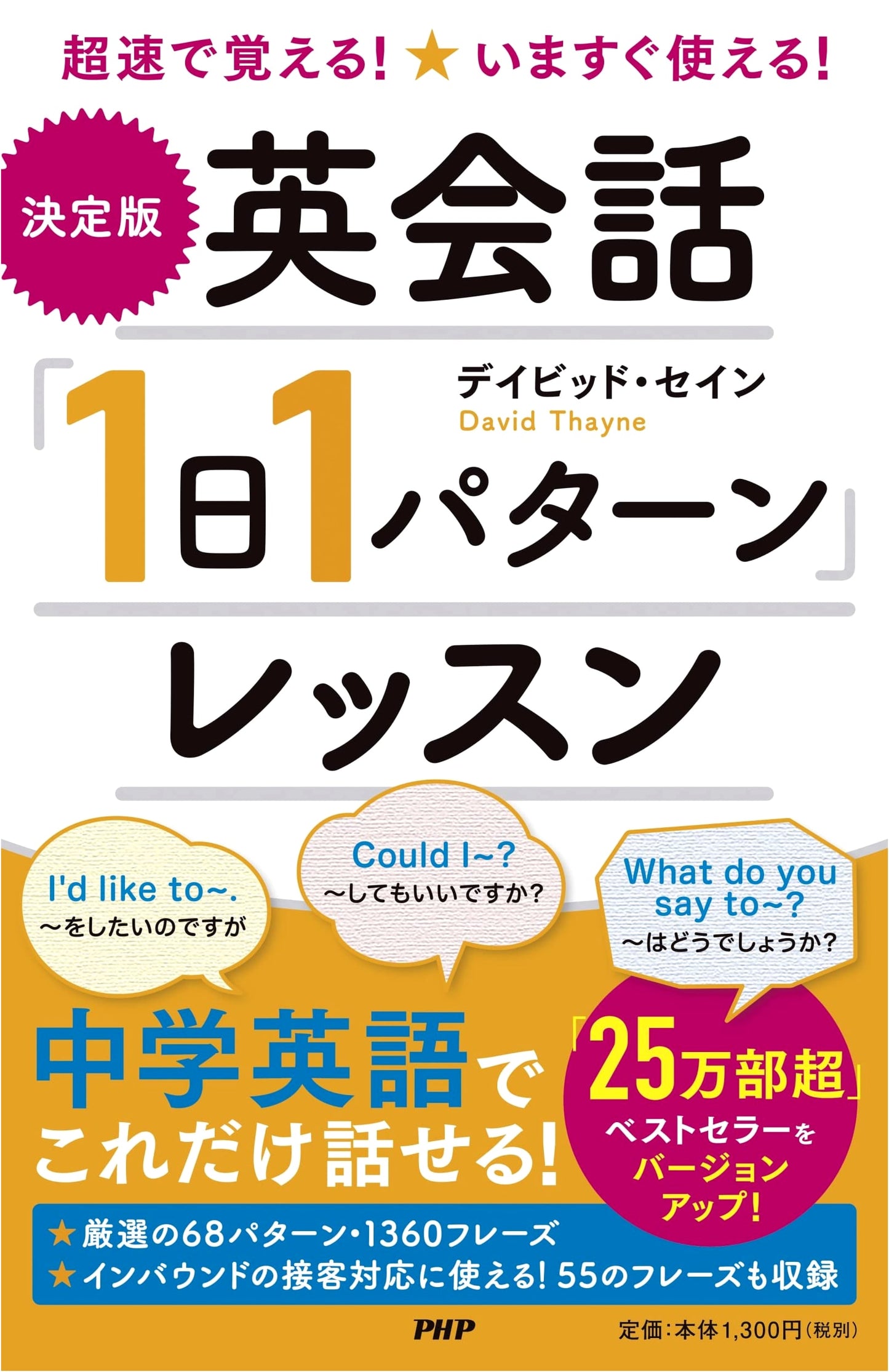 Master English Conversation in Record Time! Daily Pattern Lessons for Instant Use