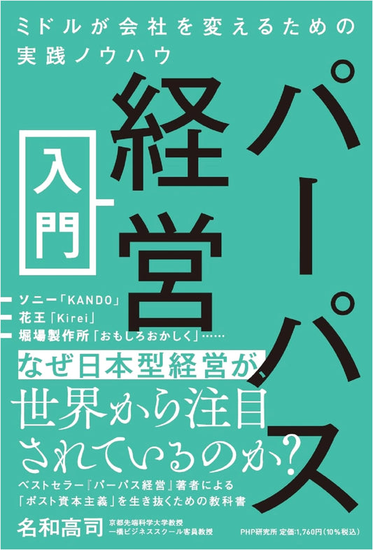Introduction to Purpose Management: Practical Know-how for Middle Managers to Change the Company
