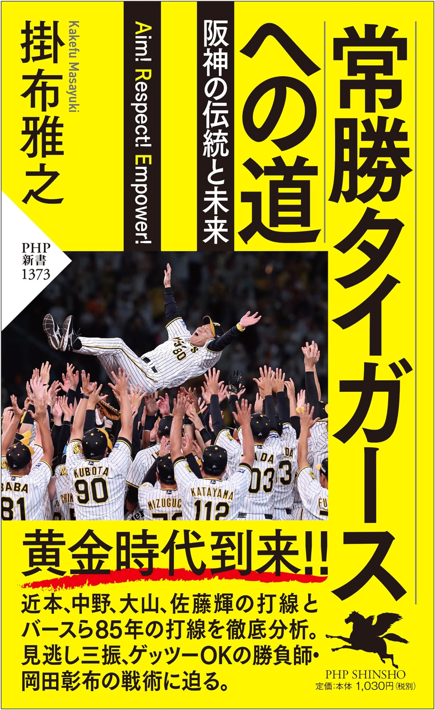The Road to Ever-Victorious Tigers: Hanshin's Tradition and Future (PHP Shinsho)