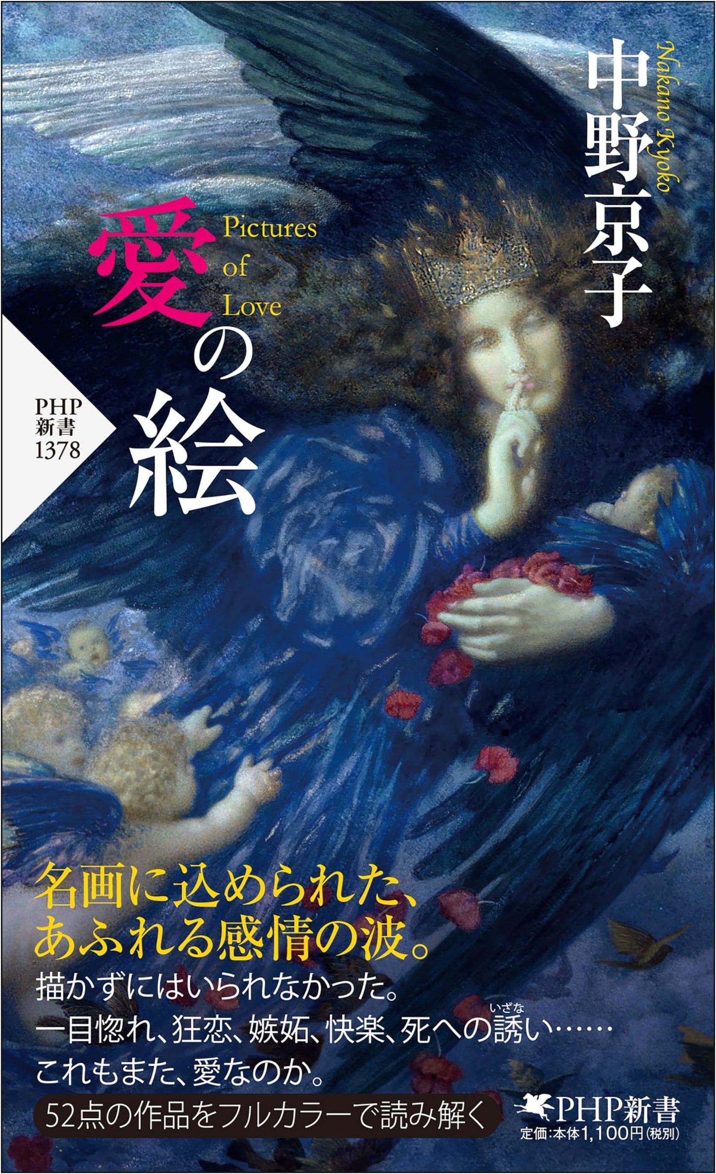 Picture of Love: From the PHP Shinsho Series