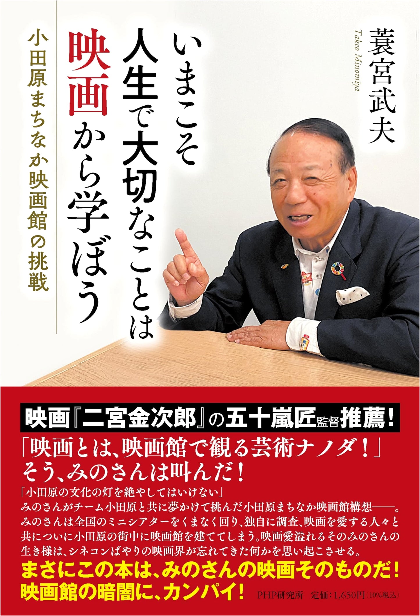 Learning Life's Essentials from Movies: The Odawara Downtown Cinema's Challenge