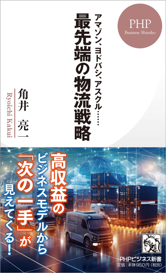 Cutting-Edge Logistics Strategies: Amazon, Yodobashi, Askul, and More