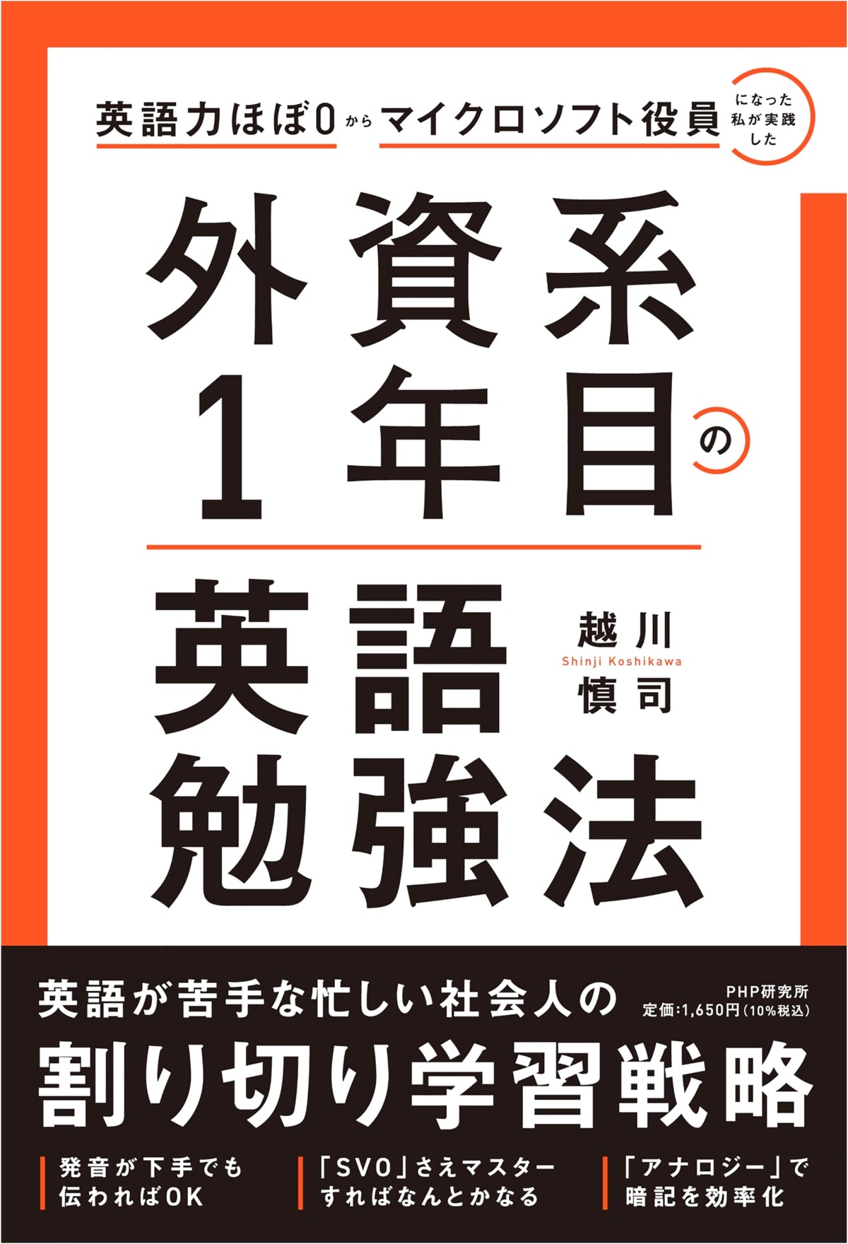 My English Study Method: From Zero to Microsoft Executive in One Year